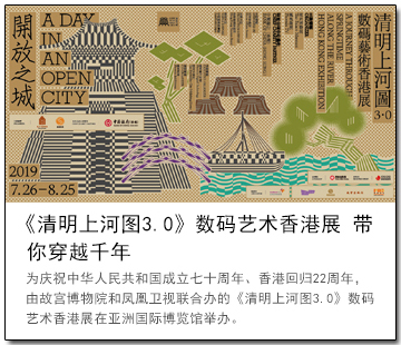 《清明上河图3.0》数码艺术香港展 带你